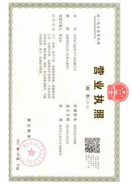 鄭州<a href=http://www.dghjc.cn target=_blank class=infotextkey>亞飛凌電磁鍋爐</a>廠家營(yíng)業(yè)執(zhí)照