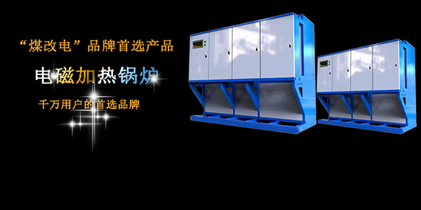 學校鍋爐房煤改電鍋爐怎么樣？-亞飛凌電蒸汽鍋爐廠家